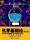 化学基础论  少儿彩绘版