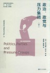 政治、政党与压力集团  下封面