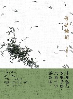 寻茶续记 封面