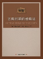 古典时期的雅典法