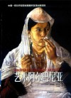 艺术阿尔巴尼亚封面