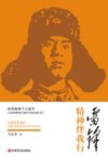 雷锋精神伴我行