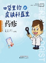 口袋里的皮肤科医生  药疹