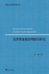 京津冀雾霾治理路径研究