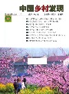 中国乡村发现  总第56辑  2021年1月