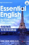 出境领队实用英语指南