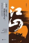 江山 电子书封面