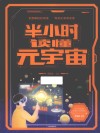 半小时读懂元宇宙