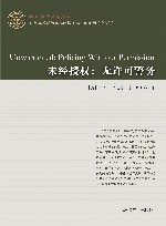 未经授权  无许可警务