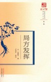 局方发挥