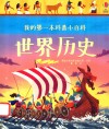世界历史 封面
