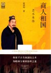 商人相国 吕不韦传封面