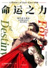 命运之力 现代意大利史从拿破仑时代到21世纪封面