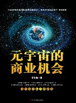 元宇宙的商业机会