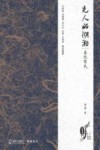 先人的湖湘  善化贺氏