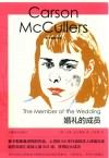 婚礼的成员