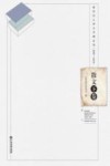 新世纪江西文学精品选  2000-2019  下  散文