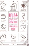 肌肤告白  分时护肤指南封面