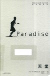 天堂