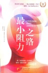 最小阻力之路