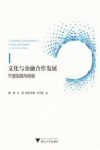 文化与金融合作发展  宁波实践与经验 封面