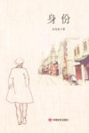 身份 电子书封面