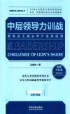 中层领导力训战  教练员工成长并产生高绩效