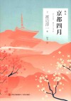 京都四月 电子书封面