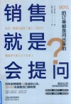销售就是会提问  90%的订单都是问出来的