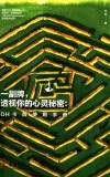 一副牌，透视你的心灵秘密：OH卡牌使用手册