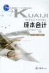 成本会计  第4版