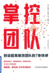 掌控团队