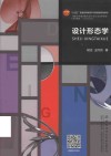 十四五普通高等教育本科部委级规划教材 设计形态学封面