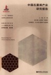 中国石墨烯产业研究报告