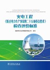 火电工程防止电力生产事故的二十五项重点要求检查评价标准 封面