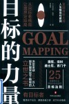 目标的力量 从目标看格局让境界定结局封面