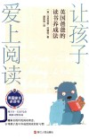 让孩子爱上阅读  英国爸爸的读书养成法