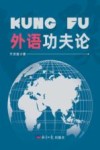 外语功夫论