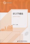 语言学通论