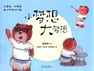 小梦想大梦想 电子书封面