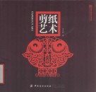 剪纸艺术 封面