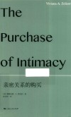 亲密关系的购买