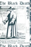 瘟疫之王  黑死病及其后世界