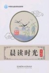晨读时光 电子书封面