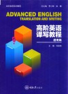 高阶英语译写教程  通用篇