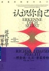 普莱希特哲学史  认识你自己  近代哲学四百年