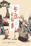 书法有故事 封面