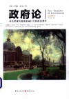 政府论  全新插图本