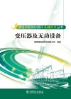 变压器及无功设备封面