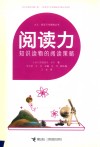 阅读写作策略丛书  阅读力  知识读物的阅读策略 封面